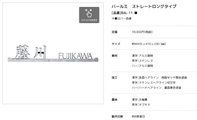 画像3: 美濃クラフト BAL-11- バールミ BARME表札 ストレートロングタイプ (3)