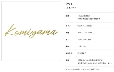 画像3: 美濃クラフト XP-8(9文字以内のお値段です) ステンレス切り文字 プリモ Primo (3)