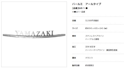 画像4: 美濃クラフト BAR-1- バールミ BARME表札 アールタイプ (4)