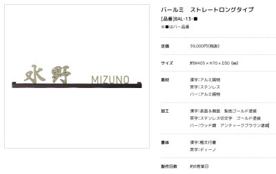 画像2: 美濃クラフト BAL-13- バールミ BARME表札 ストレートロングタイプ (2)