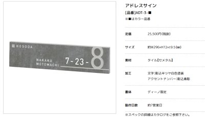 画像3: 美濃クラフト ADT-3- アドレスサイン Address  Sign (3)