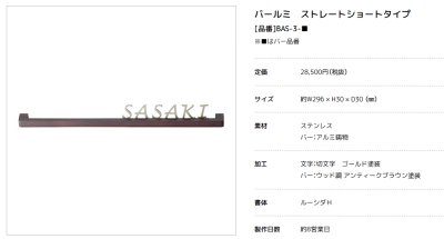 画像3: 美濃クラフト　BAS-3-　バールミ　BARME表札　ストレートタイプ (3)