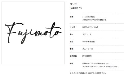 画像3: 美濃クラフト XP-15(筆記体9文字以内のお値段です) ステンレス切り文字 プリモ Primo (3)