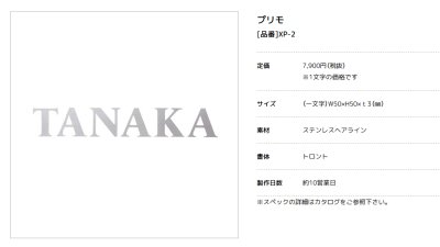 画像2: 美濃クラフト XP-2(1文字あたりのお値段です) ステンレス切り文字 プリモ Primo (2)