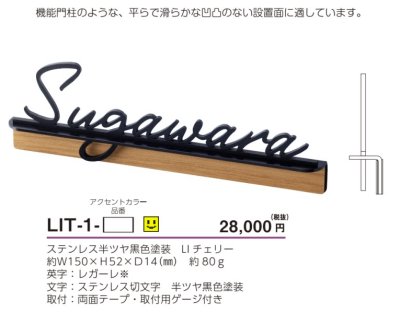 画像4: 美濃クラフト　LIT-1-　リット　Litto　ステンレス切り文字 (4)