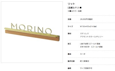 画像2: 美濃クラフト　LIT-2-　リット　Litto　ステンレス切り文字 (2)