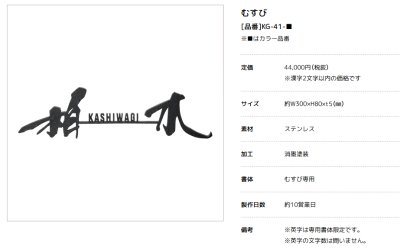 画像2: 美濃クラフト KG-41- むすび 結 (2)