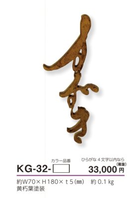 画像3: 美濃クラフト KG-32- むすび 結 (3)