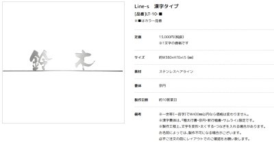画像2: 美濃クラフト　LT-10-　ライン-s　Line-s　切り文字　1文字分 (2)