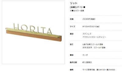 画像2: 美濃クラフト　LIT-12-　リット　Litto　ステンレス切り文字 (2)