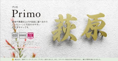 画像6: 美濃クラフト XP-14(1文字あたりのお値段です) ステンレス切り文字 プリモ Primo (6)