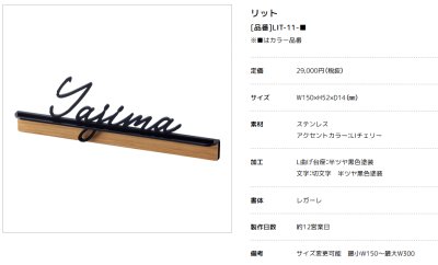 画像2: 美濃クラフト　LIT-11-　リット　Litto　ステンレス切り文字 (2)