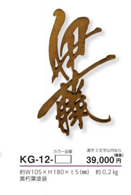 画像4: 美濃クラフト KG-12- むすび 結 (4)