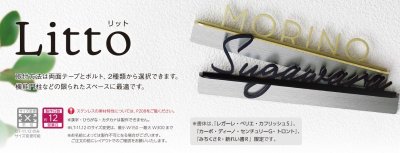 画像8: 美濃クラフト　LIT-11-　リット　Litto　ステンレス切り文字 (8)