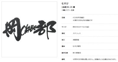 画像2: 美濃クラフト KG-20- むすび 結 (2)