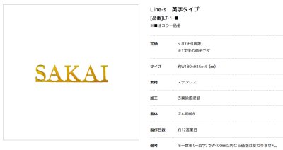 画像2: 美濃クラフト LT-1- ライン-s Line-s 切り文字 1文字分 (2)