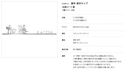 画像3: 美濃クラフト　LT-12-　ライン-s　Line-s　切り文字　1文字分 (3)