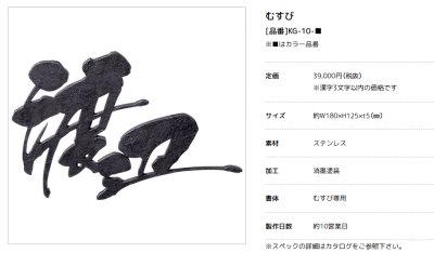 画像2: 美濃クラフト KG-10- むすび 結 (2)