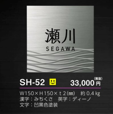 画像4: 美濃クラフト SH-52 シャイン SHYNE表札 (4)