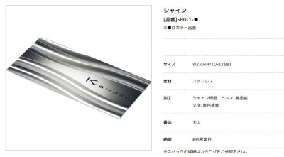 画像5: 美濃クラフト　SHD-1-　シャイン　SHYNE表札 (5)