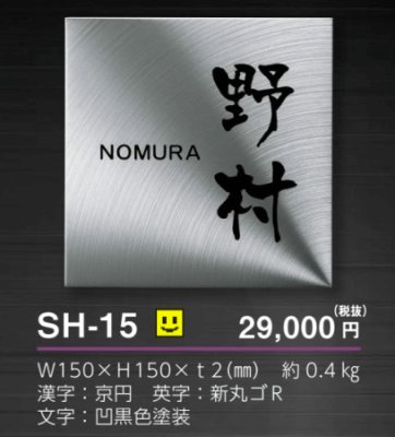 画像4: 美濃クラフト SH-15- シャイン SHYNE表札 (4)