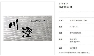 画像4: 美濃クラフト SH-22 シャイン SHYNE表札 (4)