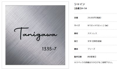 画像3: 美濃クラフト SH-54 シャイン SHYNE表札 (3)