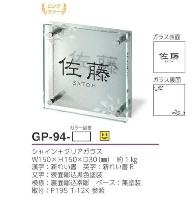 画像4: 美濃クラフト GP-94 フラットガラス表札 (4)
