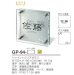 画像4: 美濃クラフト GP-94 フラットガラス表札 (4)