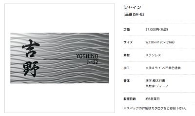 画像2: 美濃クラフト SH-62 シャイン SHYNE表札 (2)