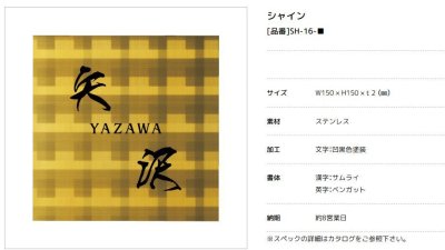 画像2: 美濃クラフト SH-16- シャイン SHYNE表札 (2)