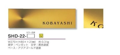 画像4: 美濃クラフト SHD-22- シャイン SHYNE表札 (4)