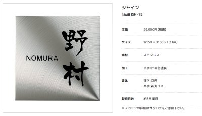 画像3: 美濃クラフト SH-15- シャイン SHYNE表札 (3)