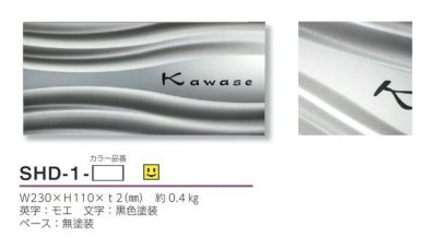 画像6: 美濃クラフト　SHD-1-　シャイン　SHYNE表札 (6)