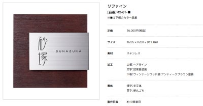 画像3: 美濃クラフト MX-61-  リファイン  Refine  ステンレス表札 (3)