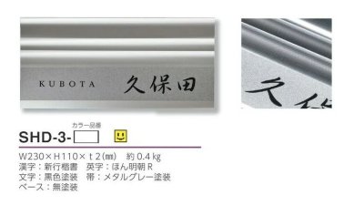 画像5: 美濃クラフト SHD-3- シャイン SHYNE表札 (5)