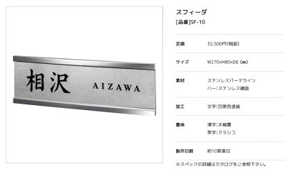 画像4: 美濃クラフト  SF-10　スフィーダ　Sfida　ステンレス表札 (4)