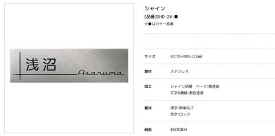 画像3: 美濃クラフト SHD-24-  シャイン SHYNE表札 (3)