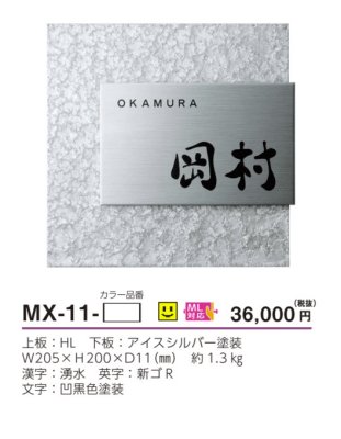 画像4: 美濃クラフト　MX-11-  リファイン  Refine  ステンレス表札 (4)