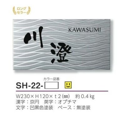 画像5: 美濃クラフト SH-22 シャイン SHYNE表札 (5)