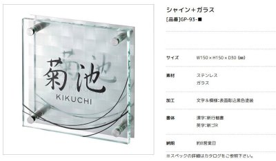 画像3: 美濃クラフト GP-93 フラットガラス表札 (3)