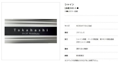 画像4: 美濃クラフト SHD-2- シャイン SHYNE表札 (4)