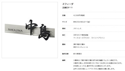 画像3: 美濃クラフト  SF-11 スフィーダ Sfida ステンレス表札 (3)