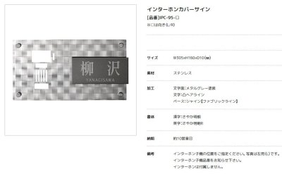 画像4: 美濃クラフト IPC-95 インターホンカバーサイン (4)