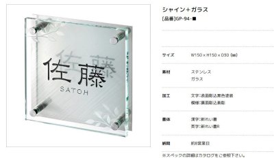 画像3: 美濃クラフト GP-94 フラットガラス表札 (3)