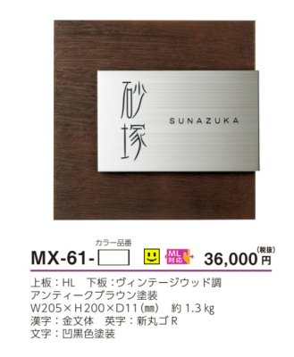 画像4: 美濃クラフト MX-61-  リファイン  Refine  ステンレス表札 (4)
