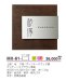 画像4: 美濃クラフト MX-61-  リファイン  Refine  ステンレス表札 (4)