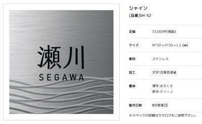 画像3: 美濃クラフト SH-52 シャイン SHYNE表札 (3)