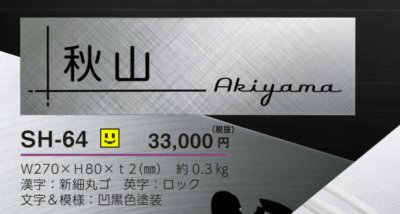 画像4: 美濃クラフト SH-64 シャイン SHYNE表札 (4)