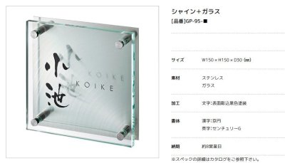 画像3: 美濃クラフト GP-95- SHYNE+GLASS(シャイン+ガラス)表札 (3)